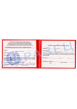 Образец квалификационного удостоверения Курганинск Обучение пожарно техническому минимуму